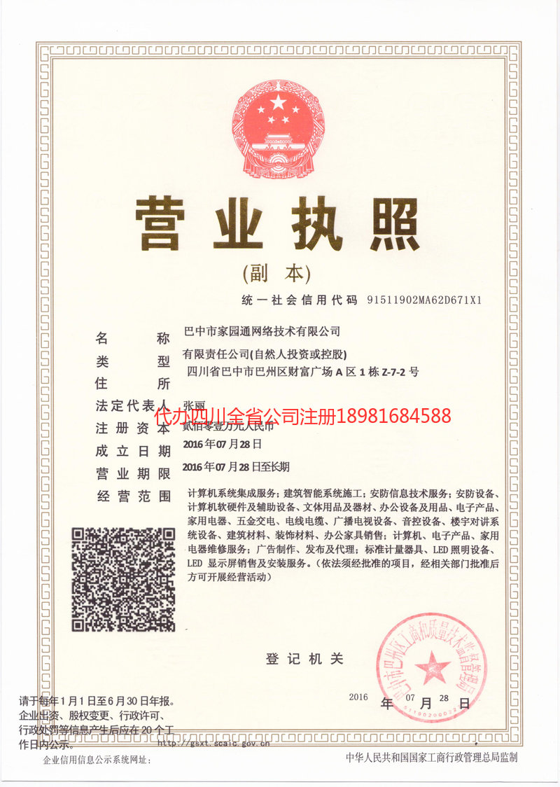 肇东肇东家园通网络技术有限公司