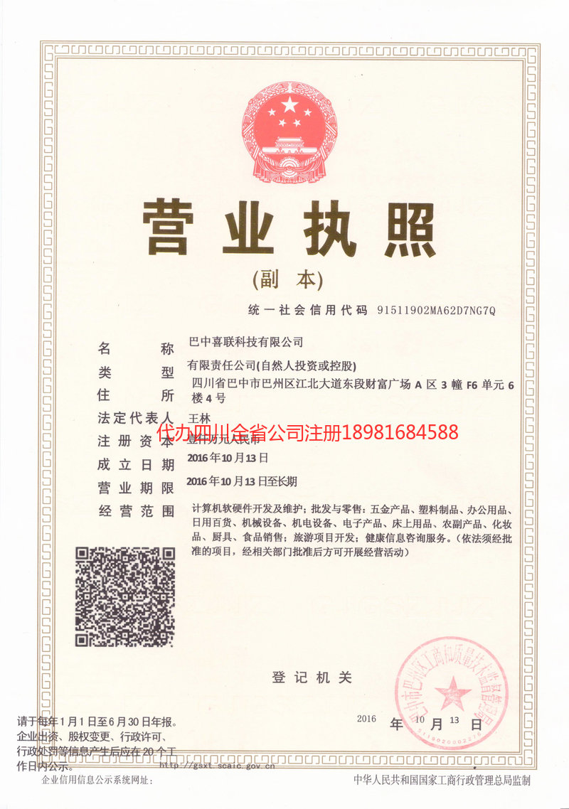 肇东肇东喜联科技有限公司