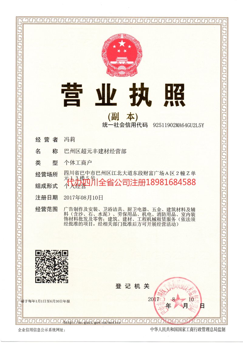 肇东肇东超元丰建材经营部