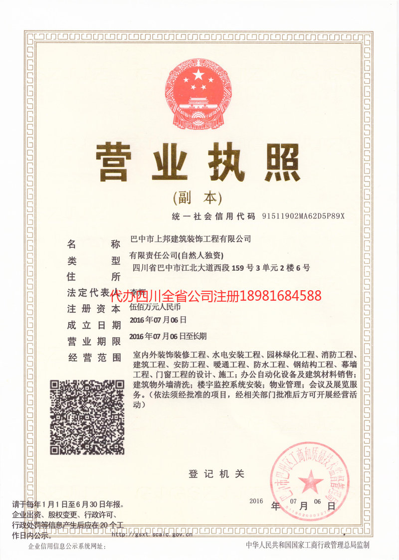 肇东肇东上邦建筑装饰工程有限公司