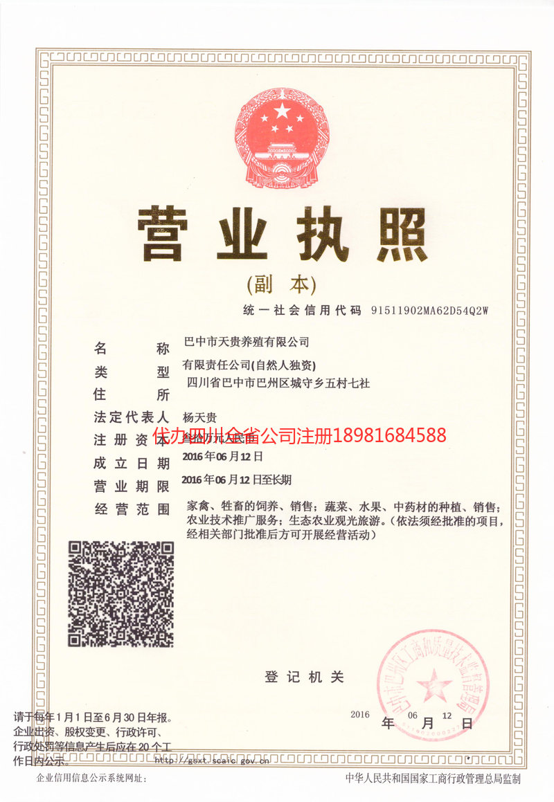 肇东肇东天贵养殖有限公司