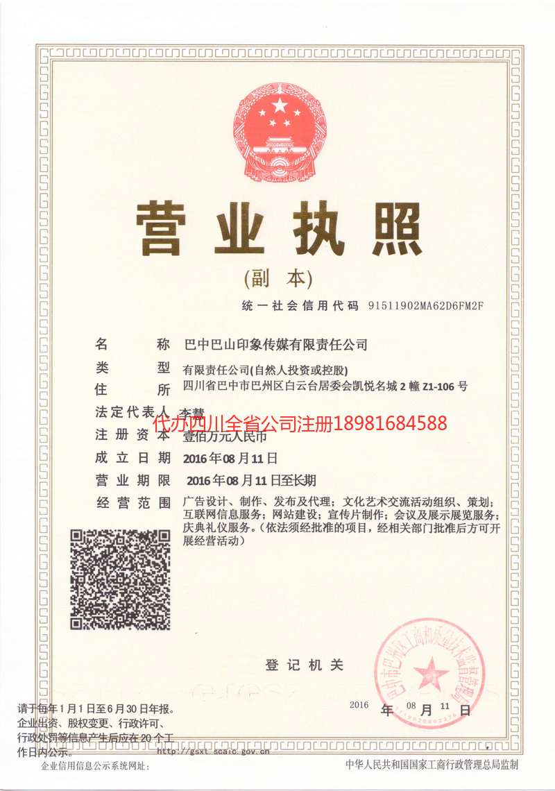 肇东肇东巴山印象传媒有限责任公司