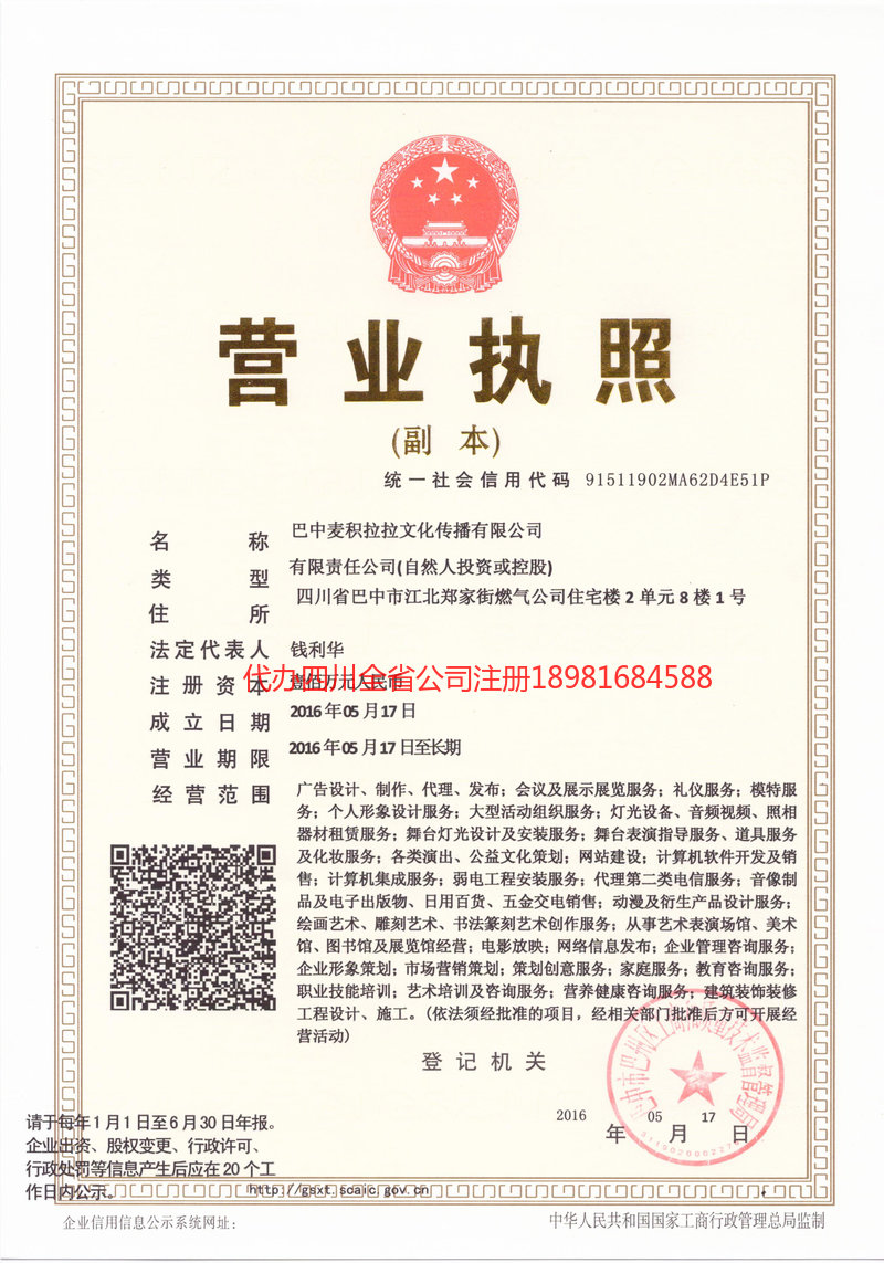 肇东肇东麦j积拉拉文化传播有限公司