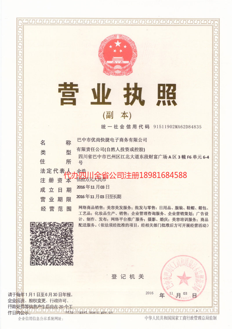 肇东肇东忧尚快捷电子商务有限公司