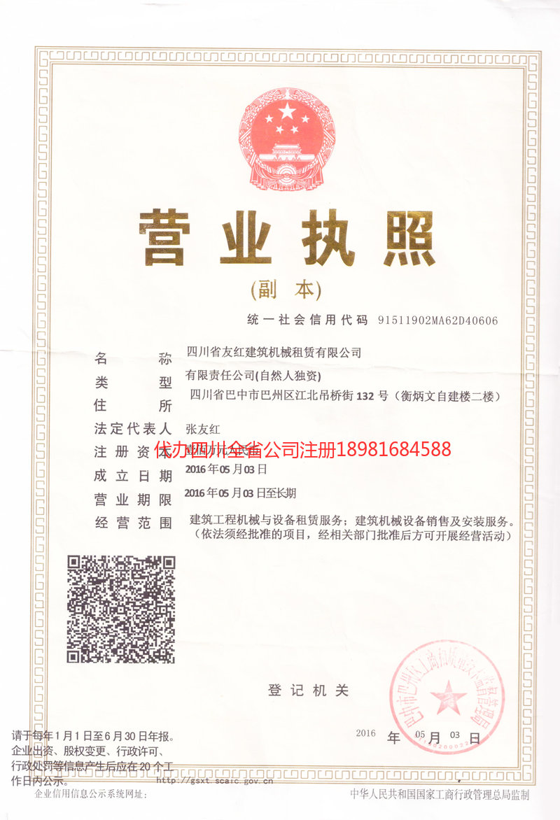 肇东肇东友红建筑机械租赁有限公司