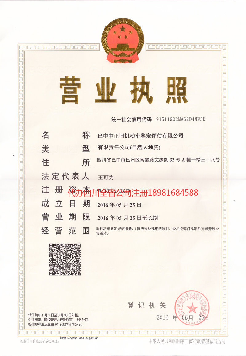 肇东肇东正旧机动车鉴定评估有限公司