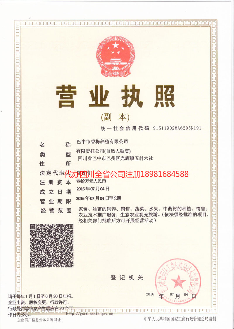 肇东肇东香梅养殖有限公司