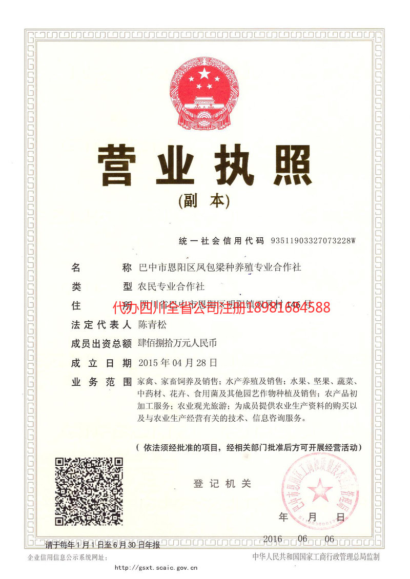 肇东肇东凤包梁种养殖专业合作社