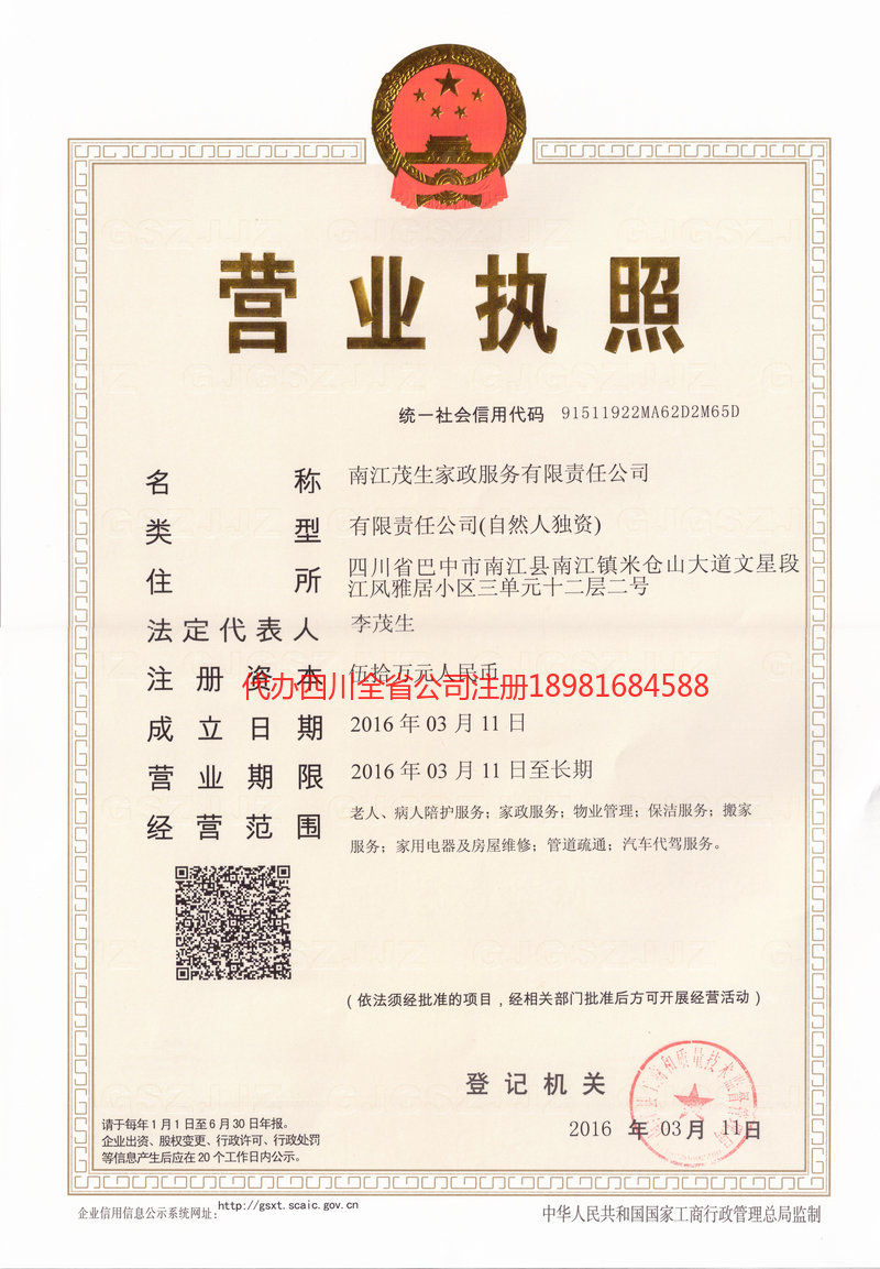 肇东肇东茂盛家政服务有限公司