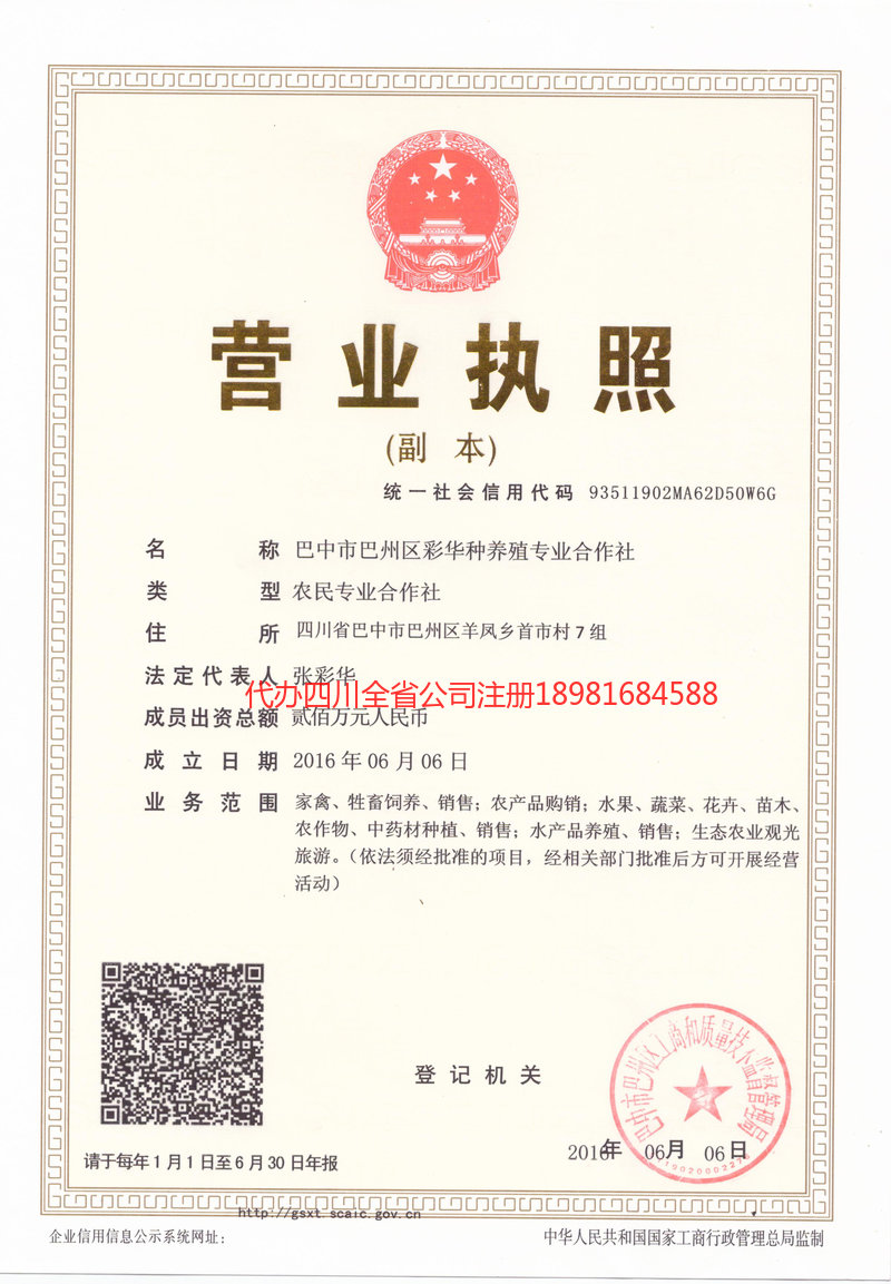 肇东肇东彩华种养殖专业合作社