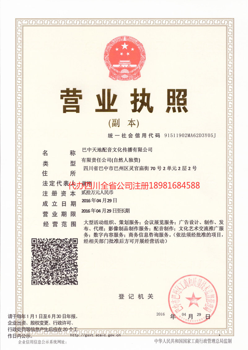 肇东肇东天地配音文化传播有限公司