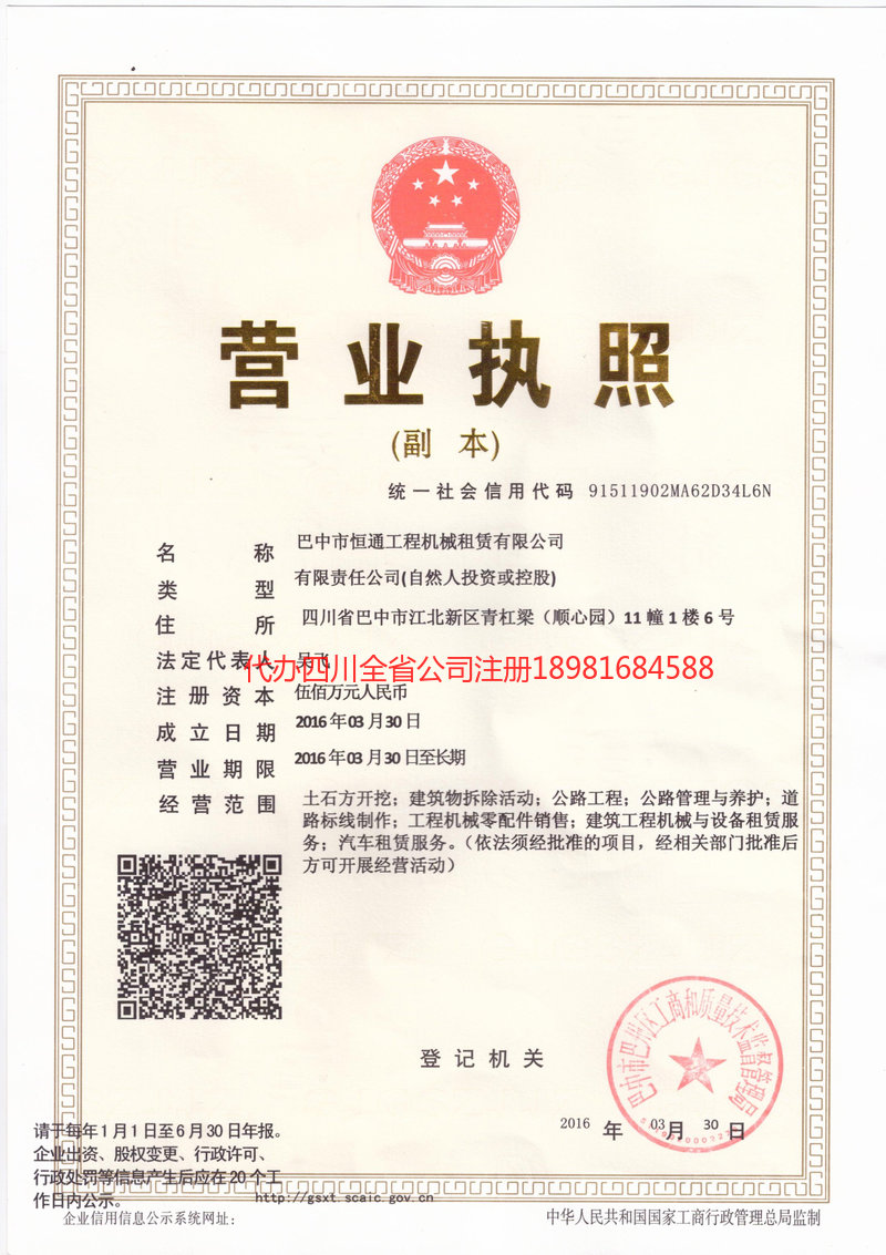 肇东肇东恒通工程机械租赁有限公司