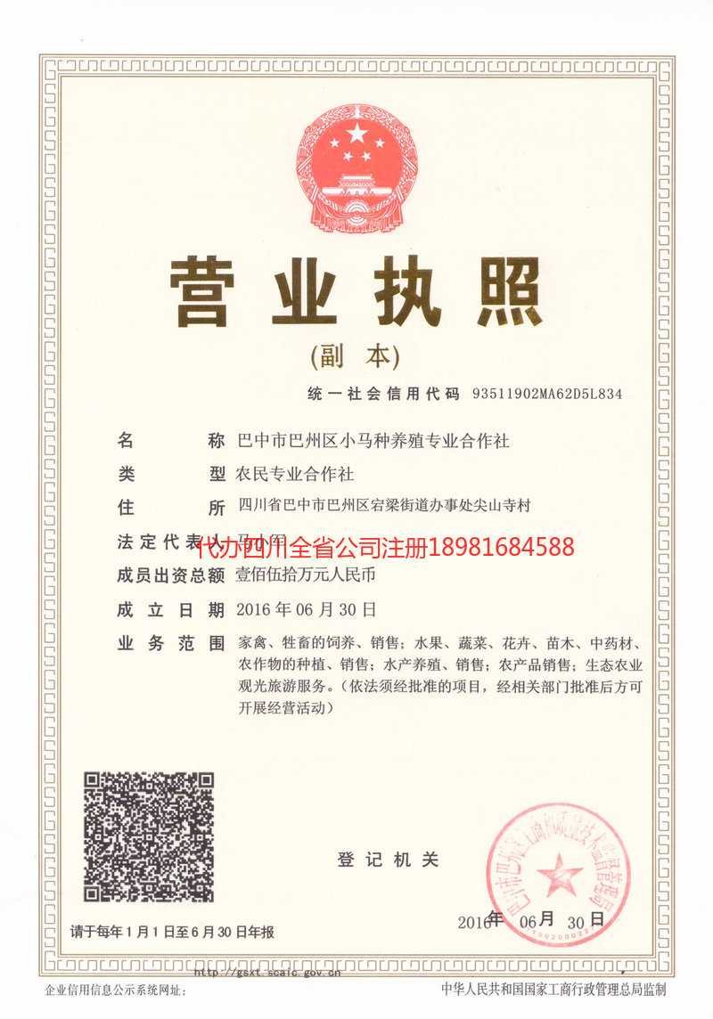 肇东肇东小马种养殖专业合作社